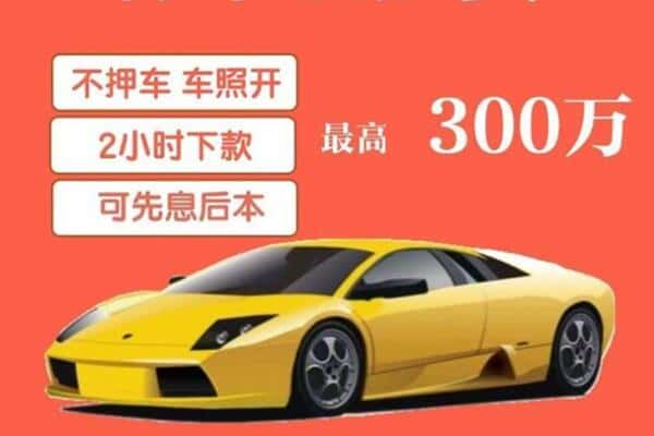 阜新汽车抵押