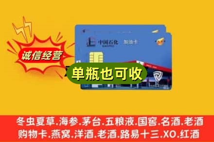 阜新诚信回收加油卡