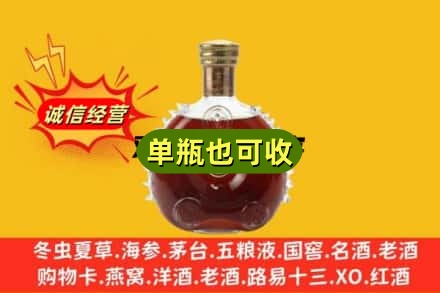 阜新诚信回收路易十三