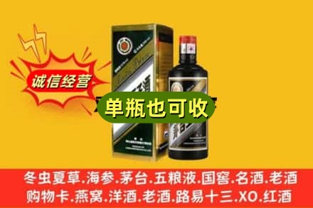 阜新诚信回收茅台王子酒